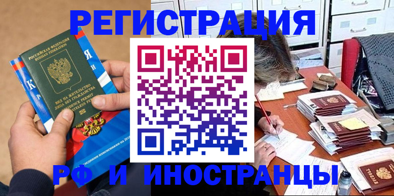 прописка в Пролетарске