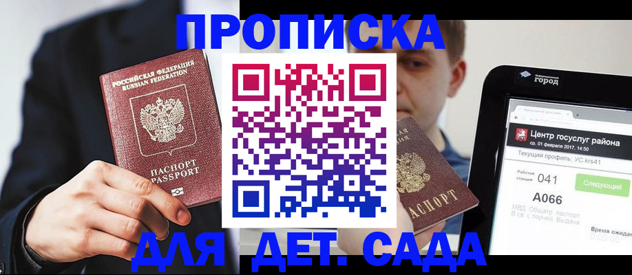 временная регистрация для школы в Пролетарске