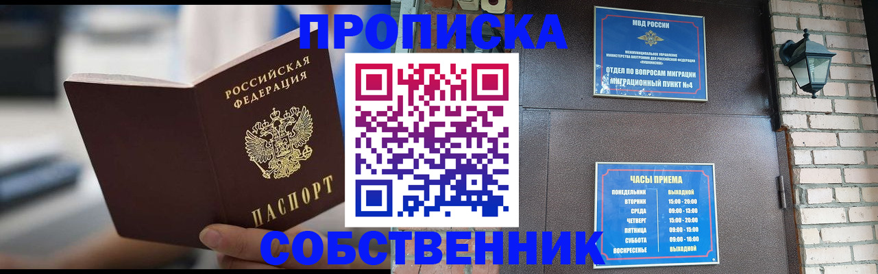 временная регистрация для школы в Пролетарске