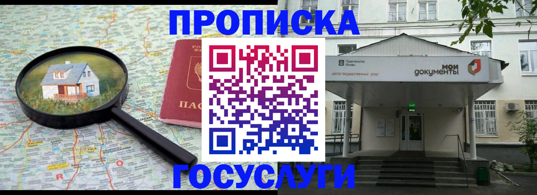 прописка законно в Пролетарске